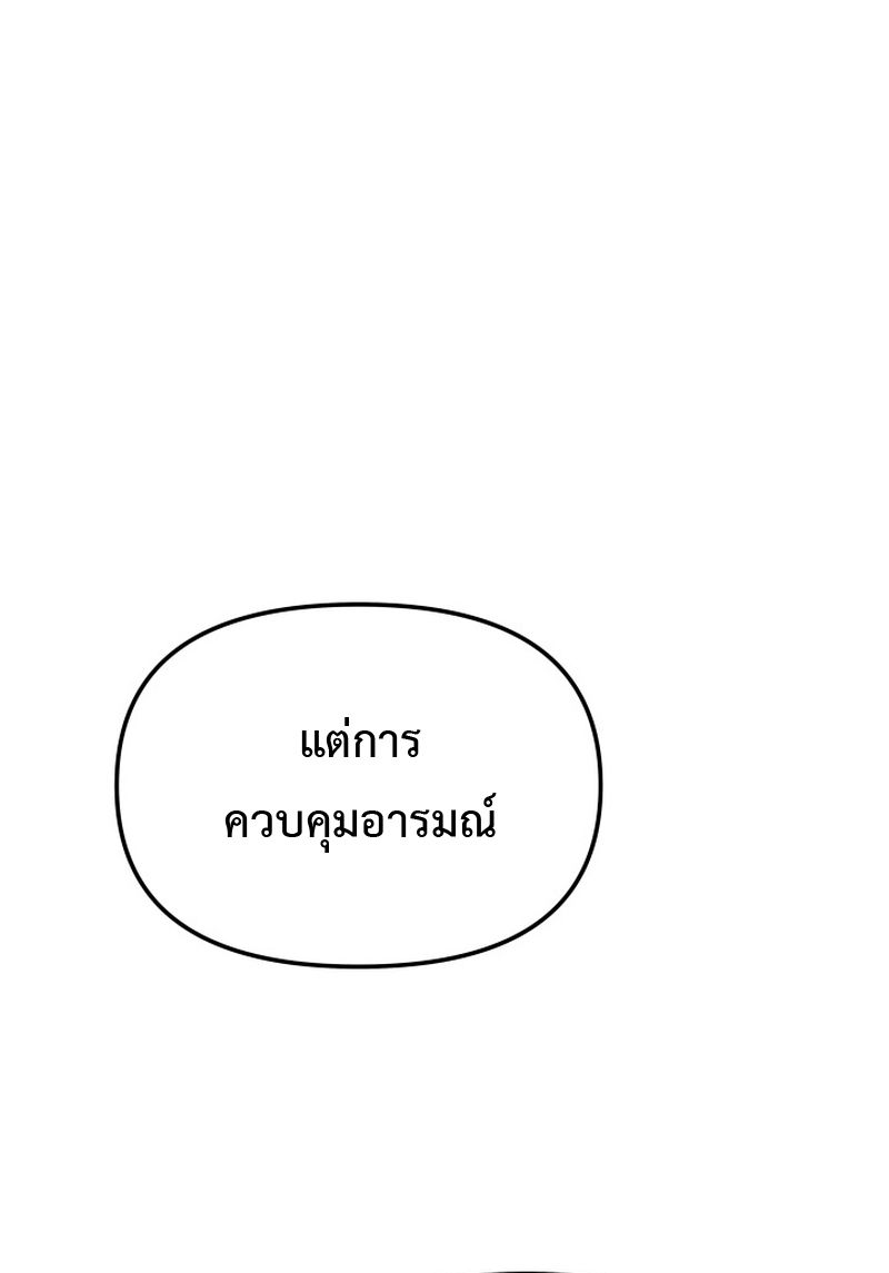 Heavenly Demon Goes to High School ตอนที่ 18 136