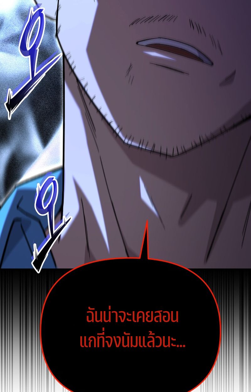 Heavenly Demon Goes to High School ตอนที่ 18 138