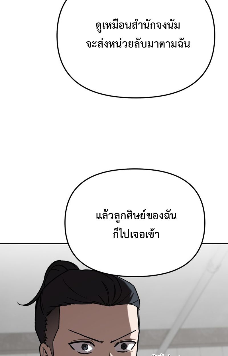 Heavenly Demon Goes to High School ตอนที่ 18 140