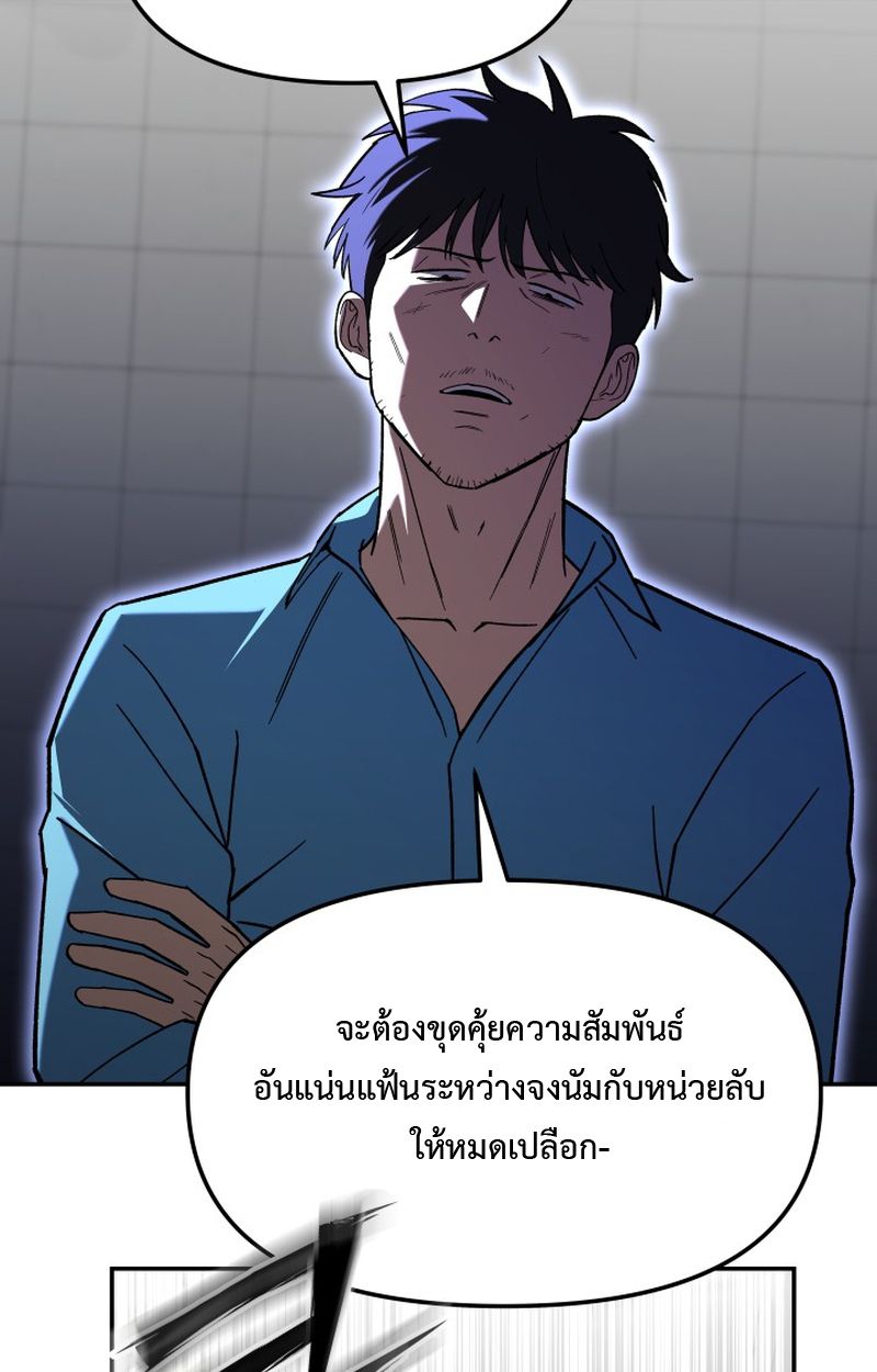 Heavenly Demon Goes to High School ตอนที่ 18 142