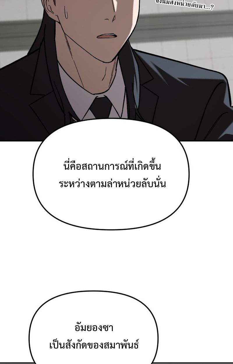 Heavenly Demon Goes to High School ตอนที่ 18 141
