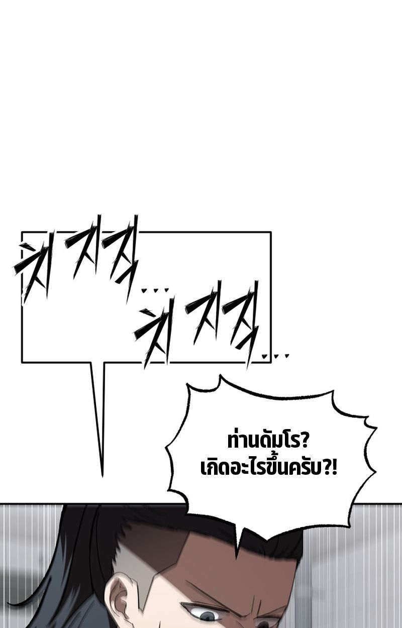 Heavenly Demon Goes to High School ตอนที่ 18 144