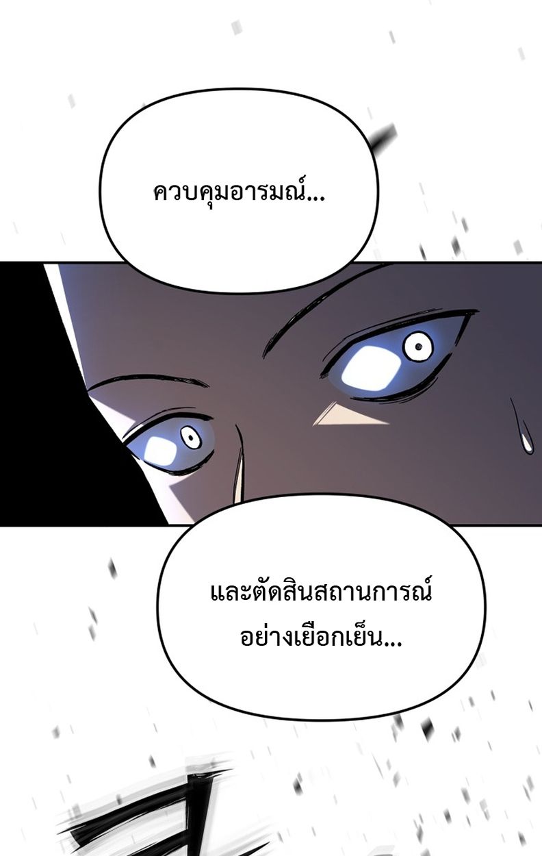 Heavenly Demon Goes to High School ตอนที่ 18 155