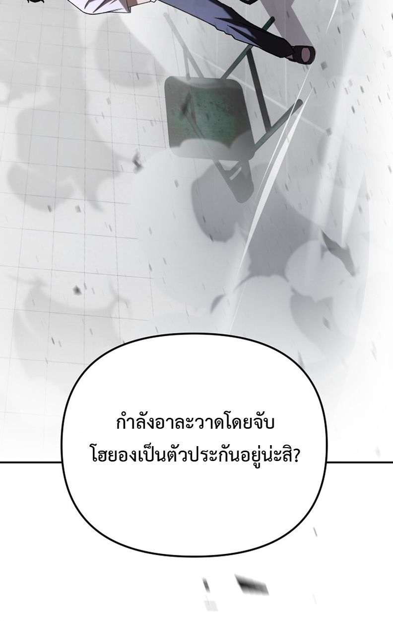 Heavenly Demon Goes to High School ตอนที่ 18 150