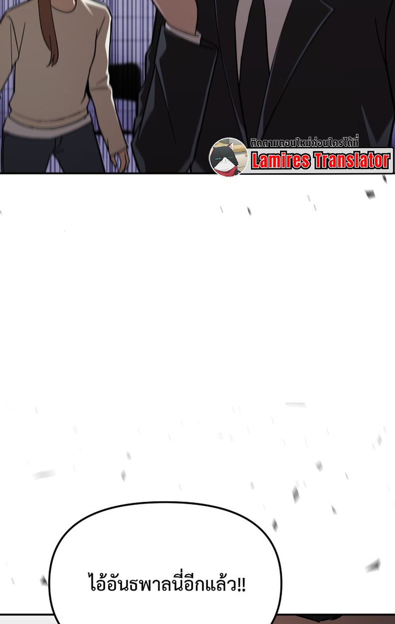 Heavenly Demon Goes to High School ตอนที่ 18 153