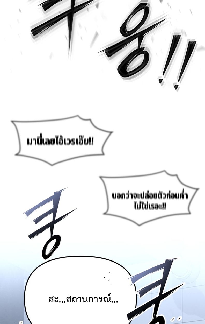 Heavenly Demon Goes to High School ตอนที่ 18 156