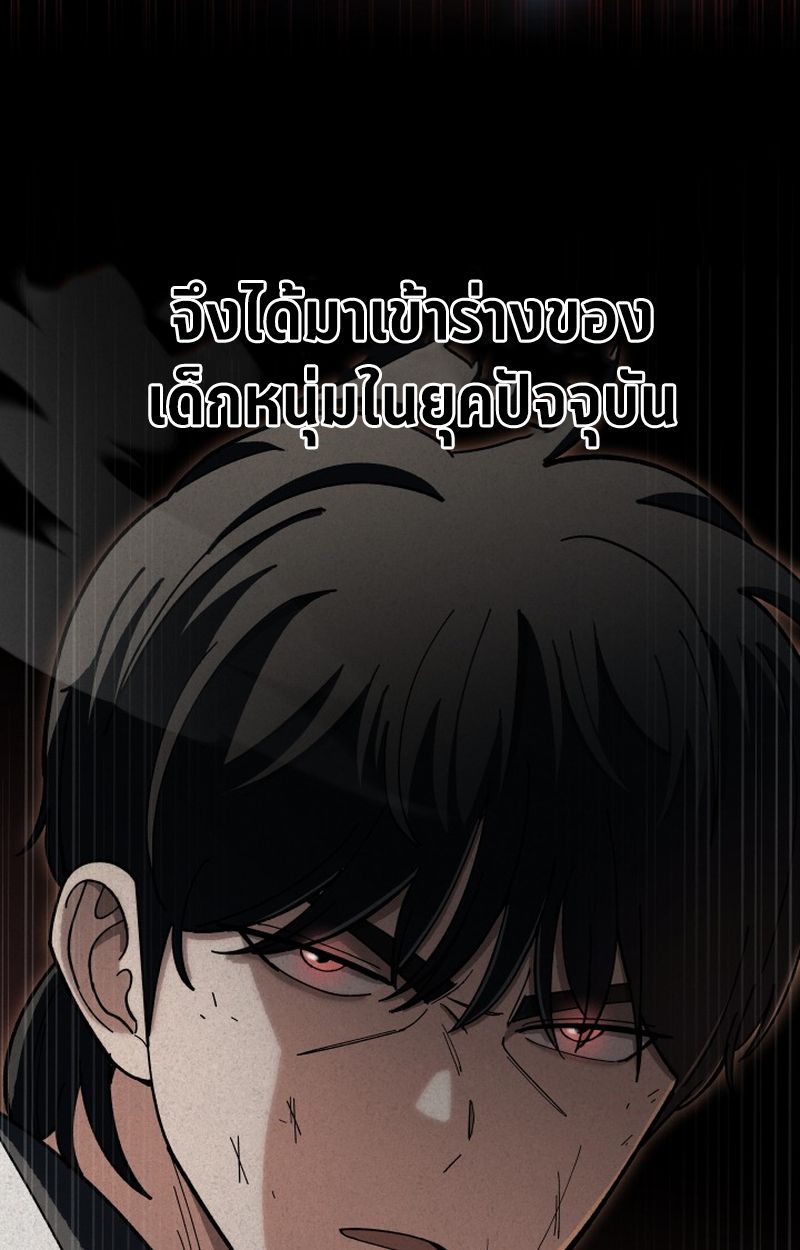 Heavenly Demon Goes to High School ตอนที่ 19 5