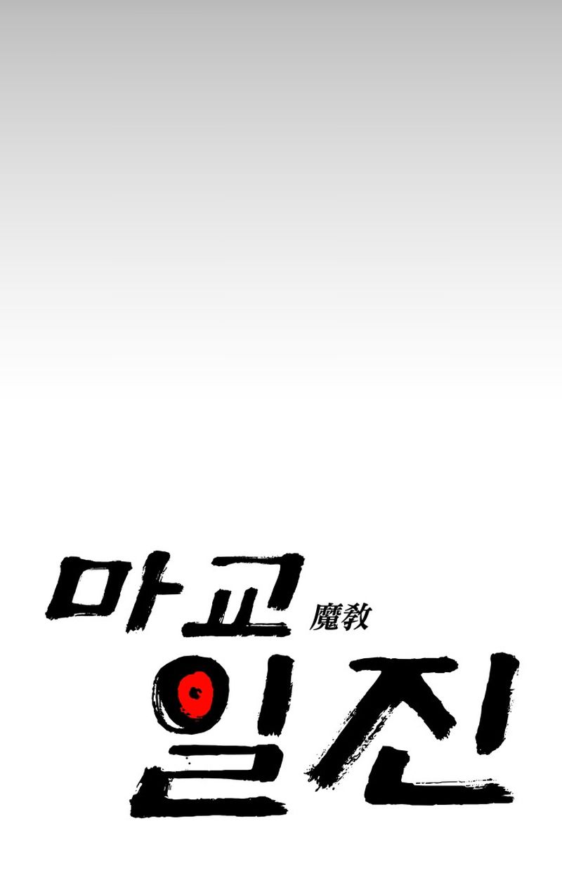Heavenly Demon Goes to High School ตอนที่ 19 16