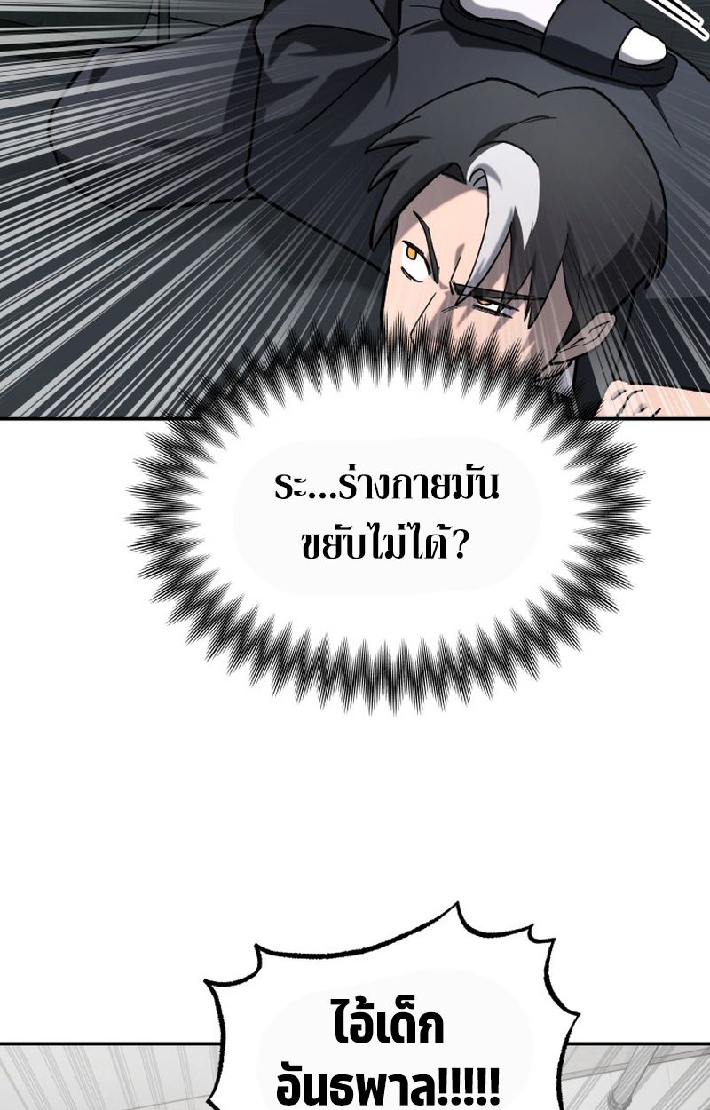 Heavenly Demon Goes to High School ตอนที่ 19 25