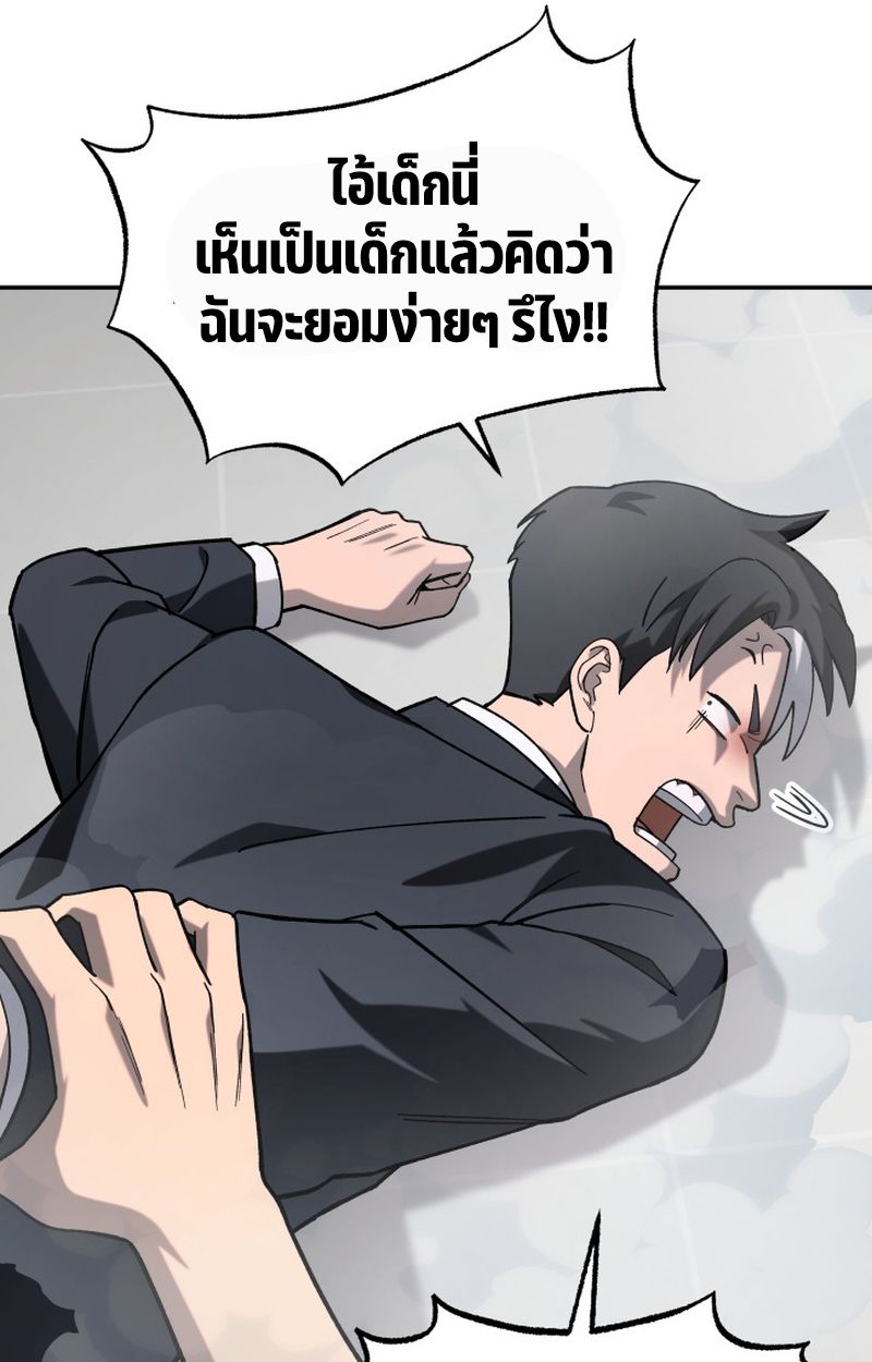 Heavenly Demon Goes to High School ตอนที่ 19 23