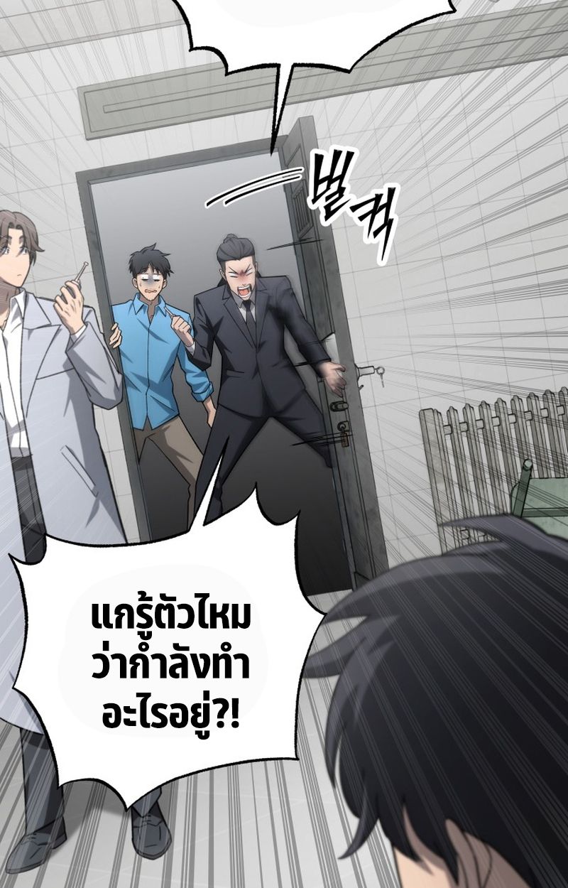 Heavenly Demon Goes to High School ตอนที่ 19 26