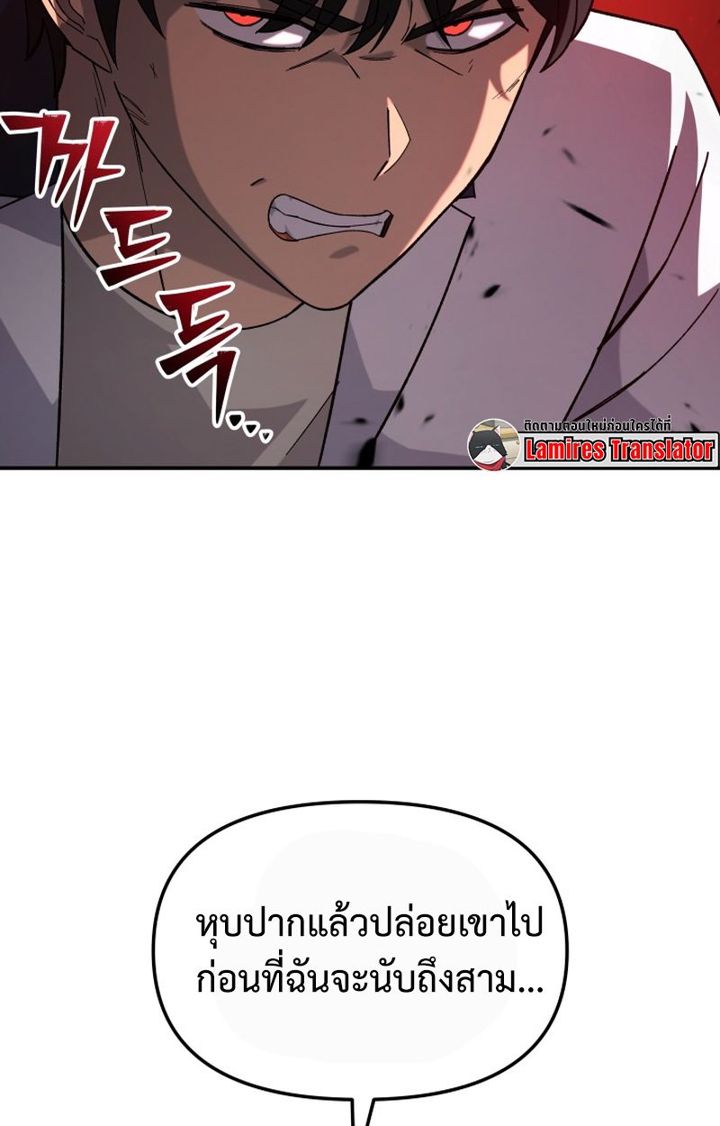 Heavenly Demon Goes to High School ตอนที่ 19 31