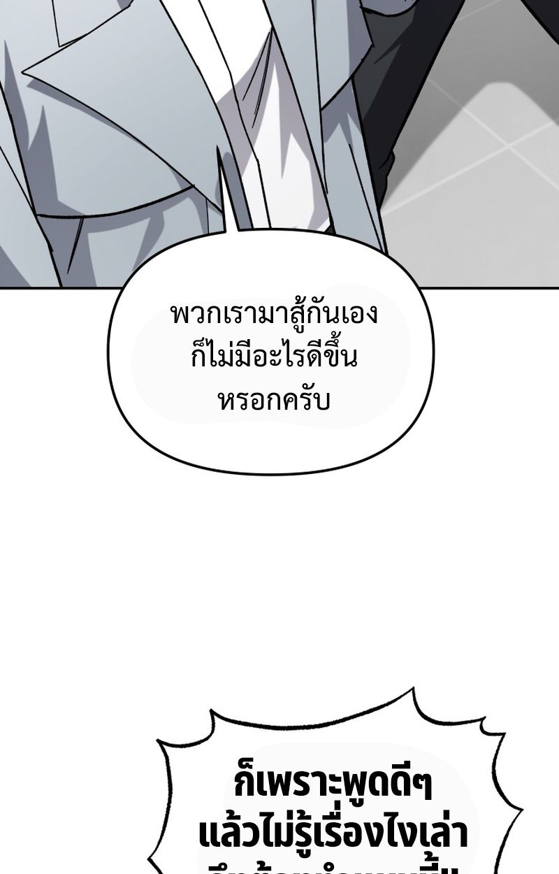 Heavenly Demon Goes to High School ตอนที่ 19 38