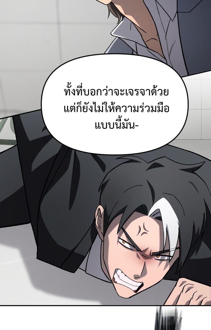 Heavenly Demon Goes to High School ตอนที่ 19 51