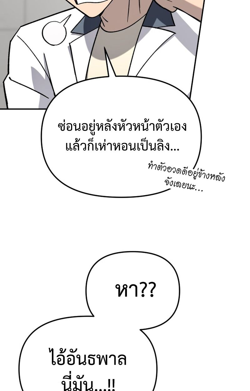 Heavenly Demon Goes to High School ตอนที่ 19 41
