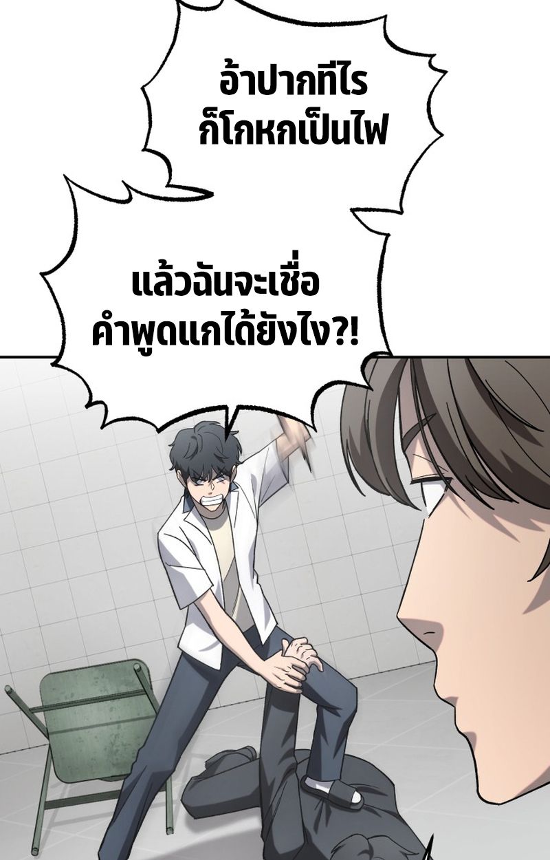 Heavenly Demon Goes to High School ตอนที่ 19 49