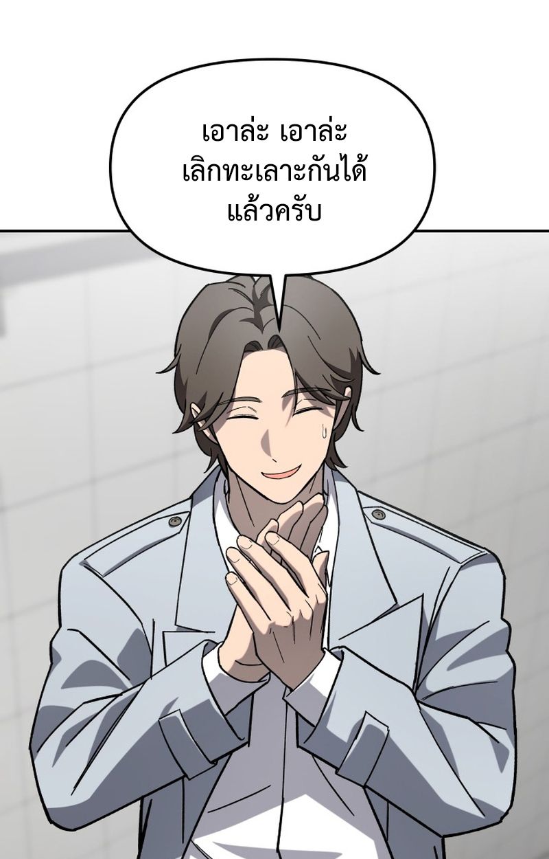 Heavenly Demon Goes to High School ตอนที่ 19 47