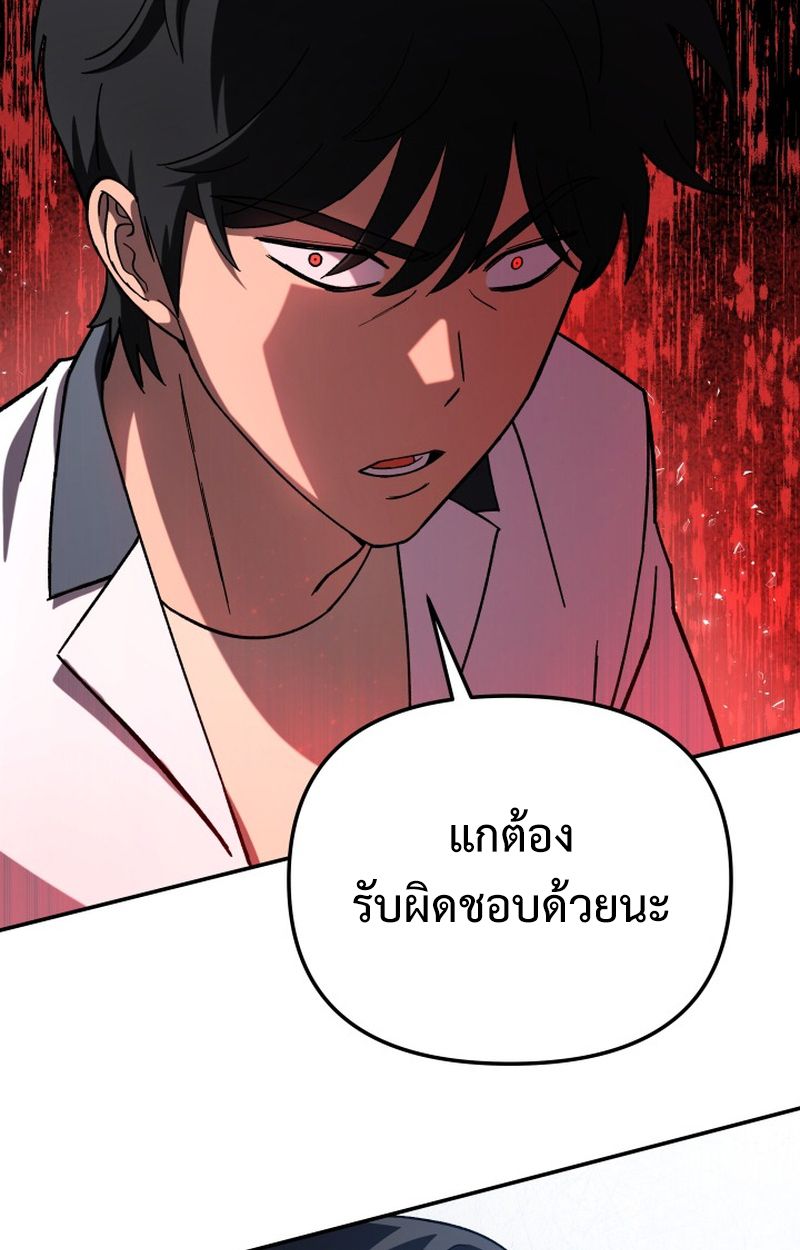 Heavenly Demon Goes to High School ตอนที่ 19 63