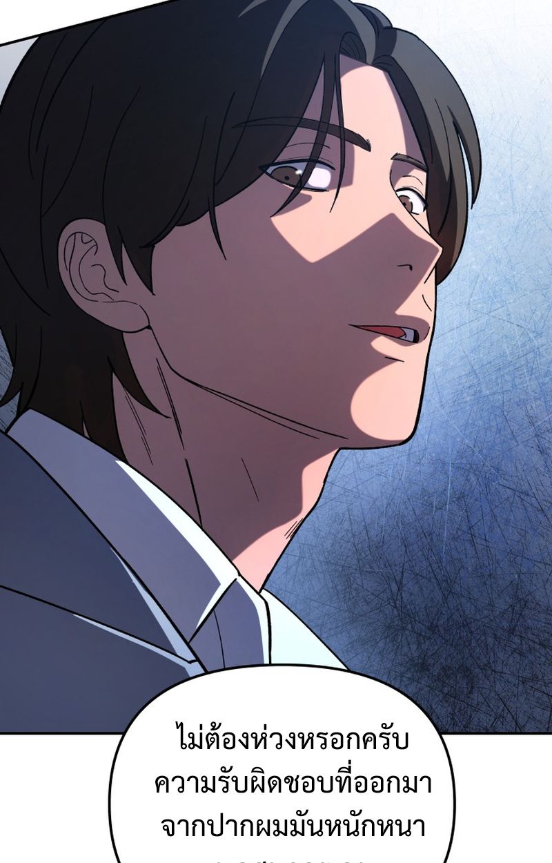 Heavenly Demon Goes to High School ตอนที่ 19 64