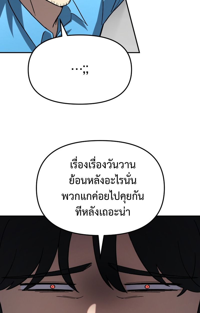 Heavenly Demon Goes to High School ตอนที่ 19 73