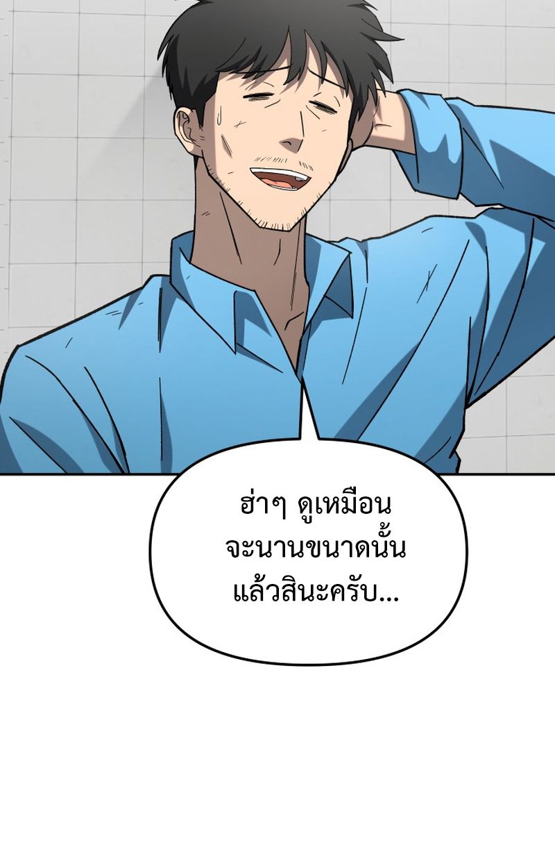 Heavenly Demon Goes to High School ตอนที่ 19 71