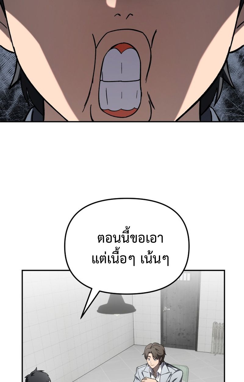 Heavenly Demon Goes to High School ตอนที่ 19 74