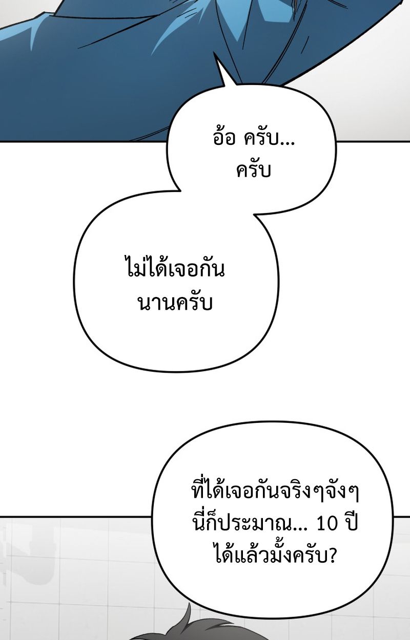 Heavenly Demon Goes to High School ตอนที่ 19 70