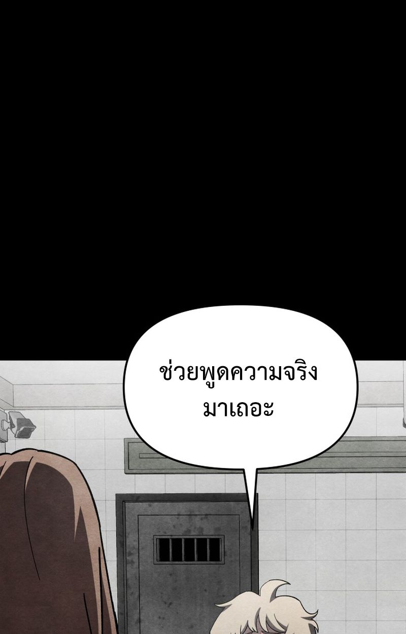 Heavenly Demon Goes to High School ตอนที่ 19 82
