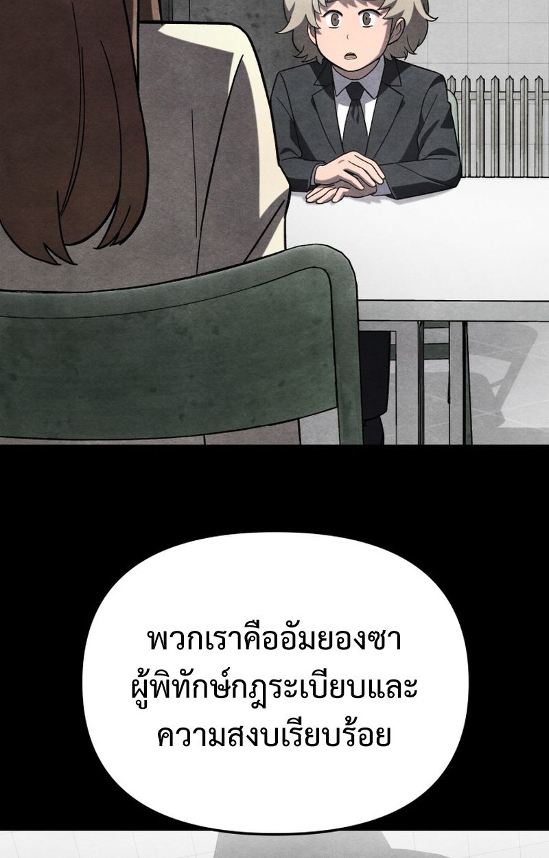 Heavenly Demon Goes to High School ตอนที่ 19 83