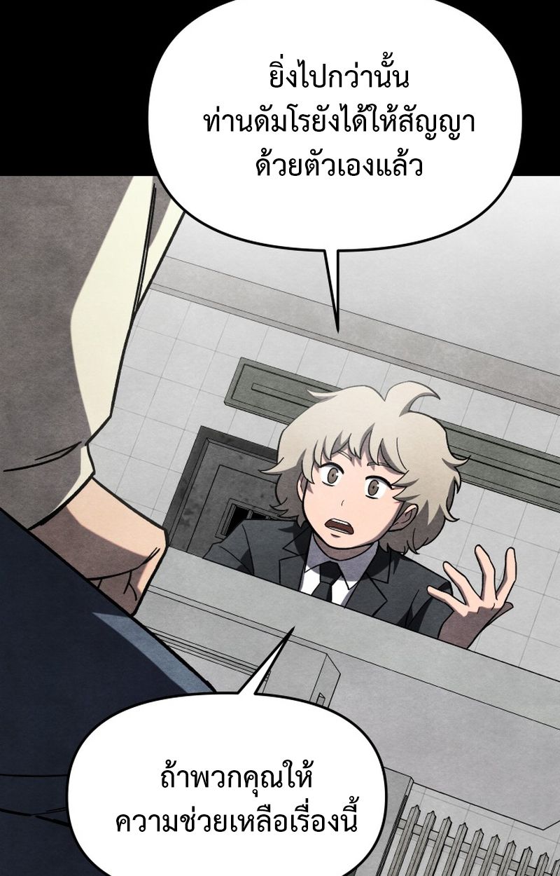 Heavenly Demon Goes to High School ตอนที่ 19 85