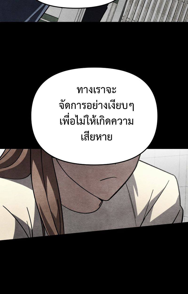 Heavenly Demon Goes to High School ตอนที่ 19 86