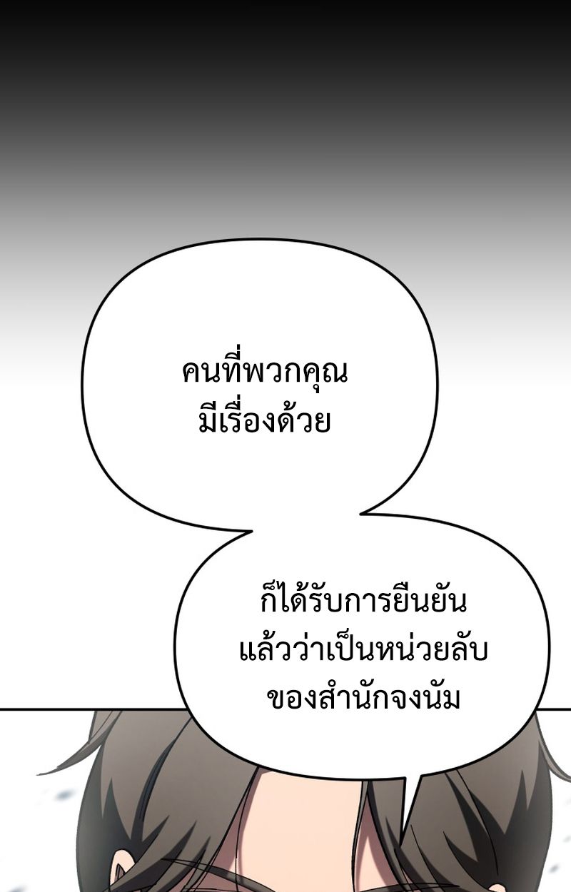 Heavenly Demon Goes to High School ตอนที่ 19 88