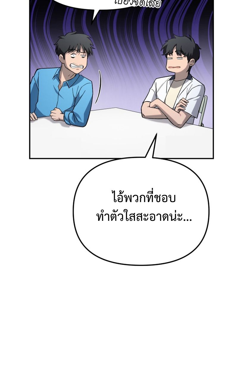 Heavenly Demon Goes to High School ตอนที่ 19 90