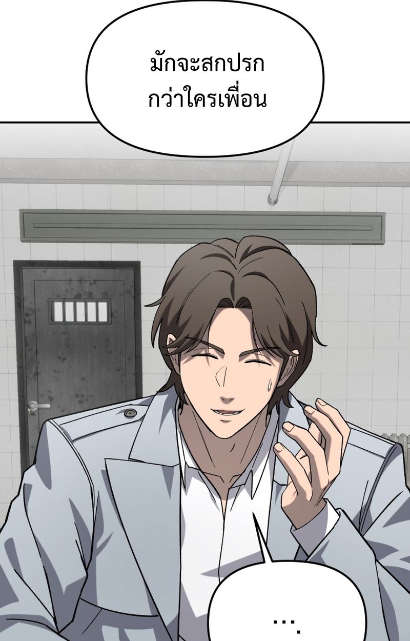 Heavenly Demon Goes to High School ตอนที่ 19 92