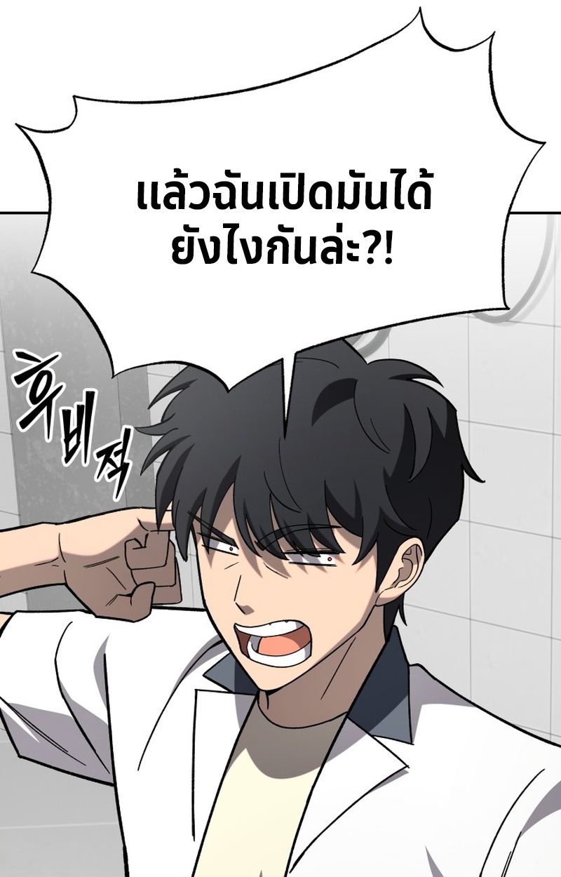 Heavenly Demon Goes to High School ตอนที่ 19 99