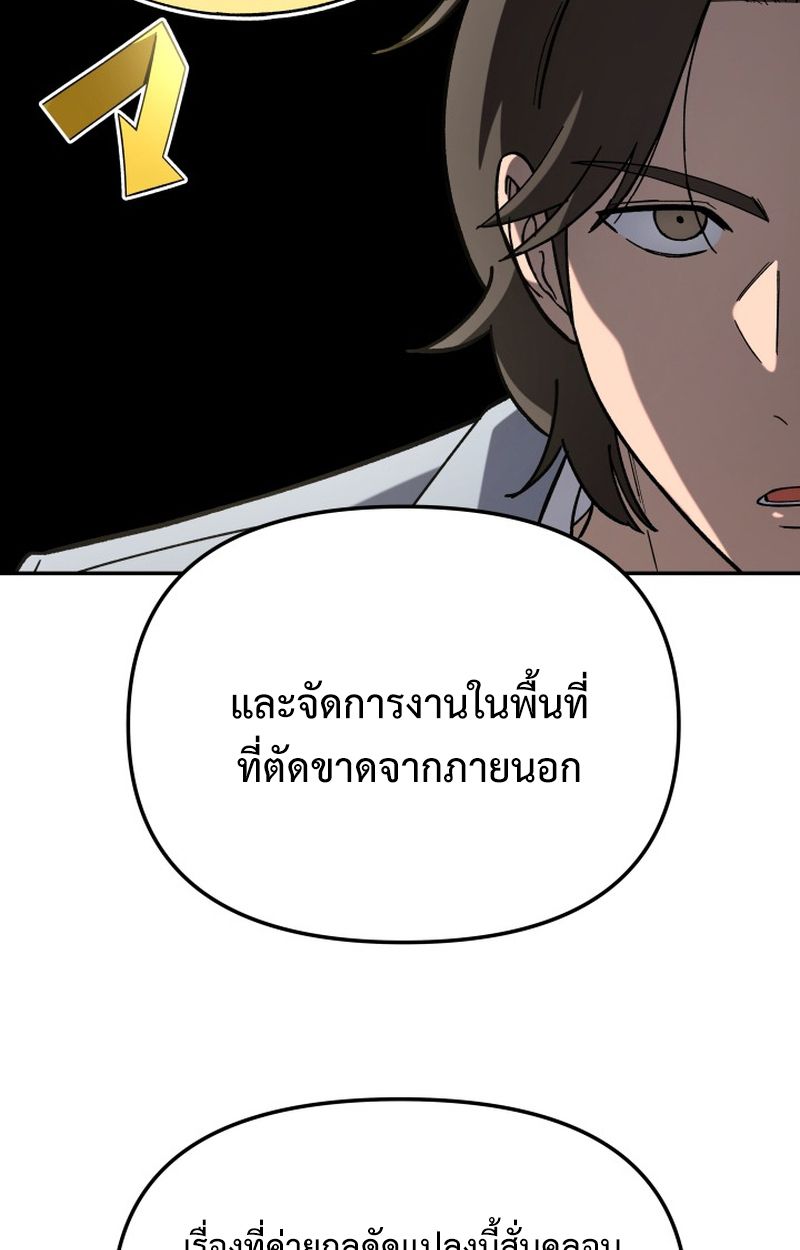 Heavenly Demon Goes to High School ตอนที่ 19 95
