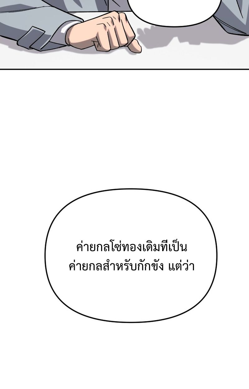 Heavenly Demon Goes to High School ตอนที่ 19 93