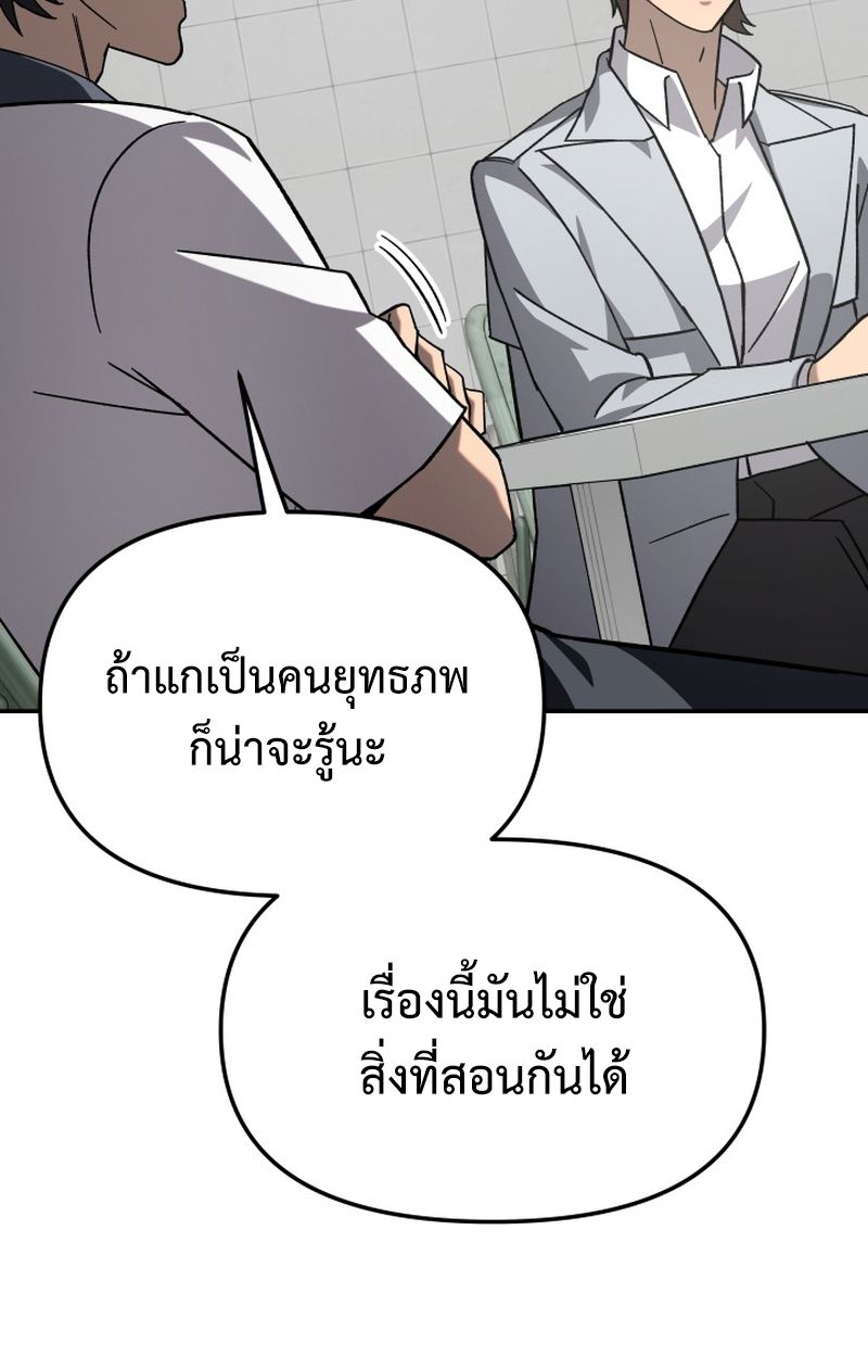 Heavenly Demon Goes to High School ตอนที่ 19 101