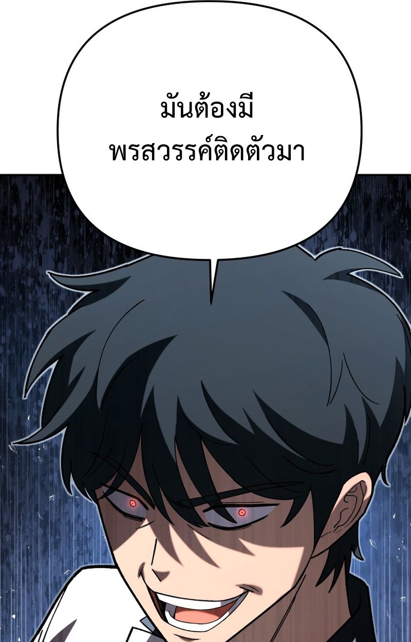 Heavenly Demon Goes to High School ตอนที่ 19 103