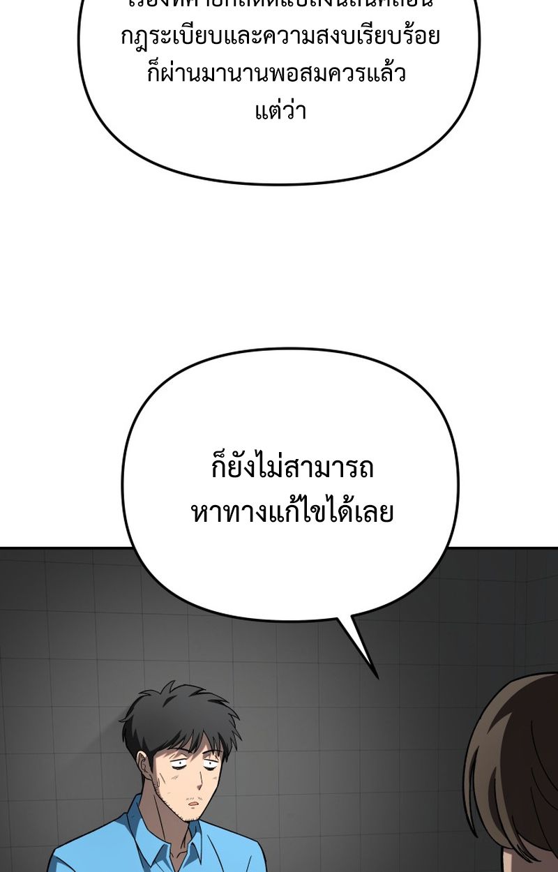 Heavenly Demon Goes to High School ตอนที่ 19 96
