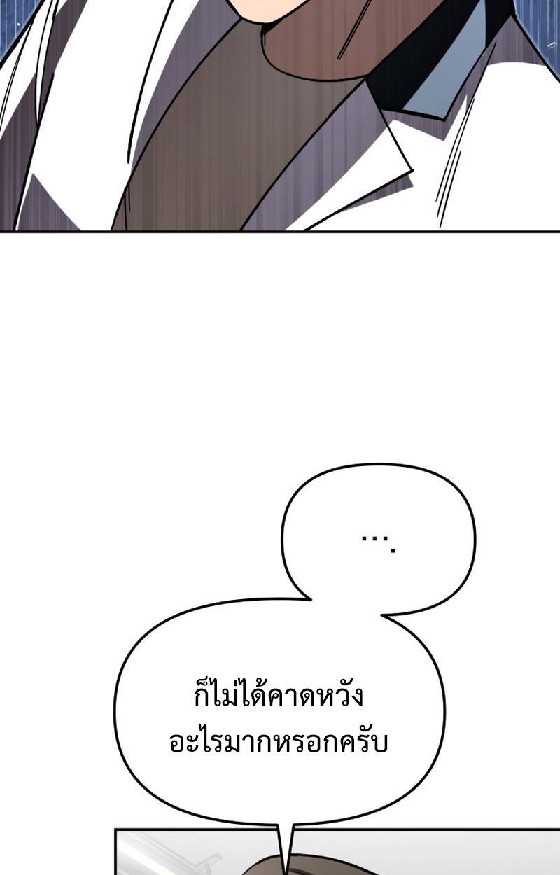 Heavenly Demon Goes to High School ตอนที่ 19 104