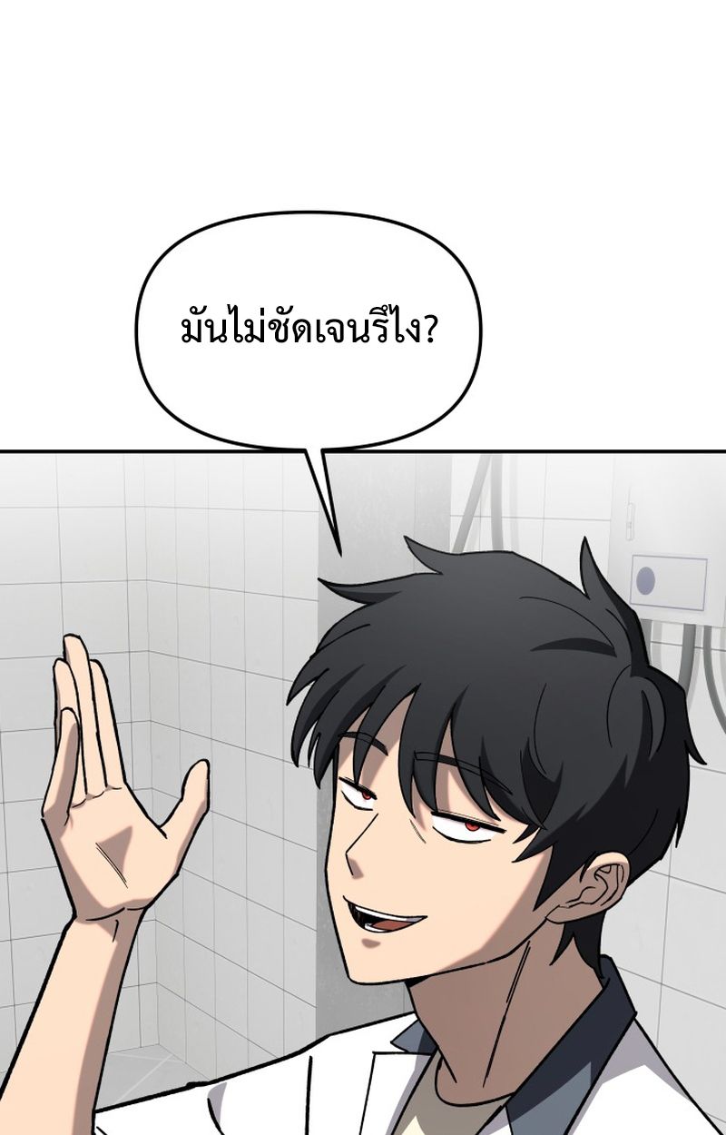 Heavenly Demon Goes to High School ตอนที่ 19 108