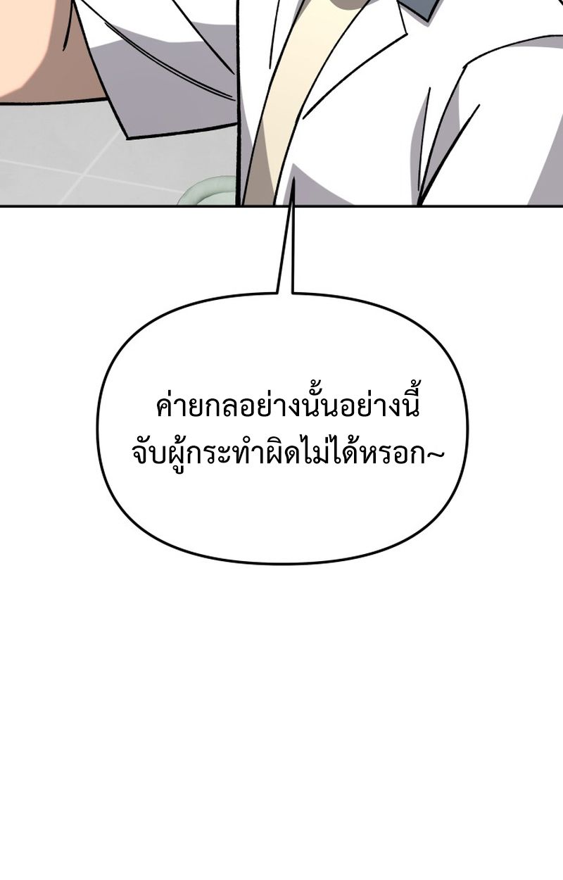 Heavenly Demon Goes to High School ตอนที่ 19 109