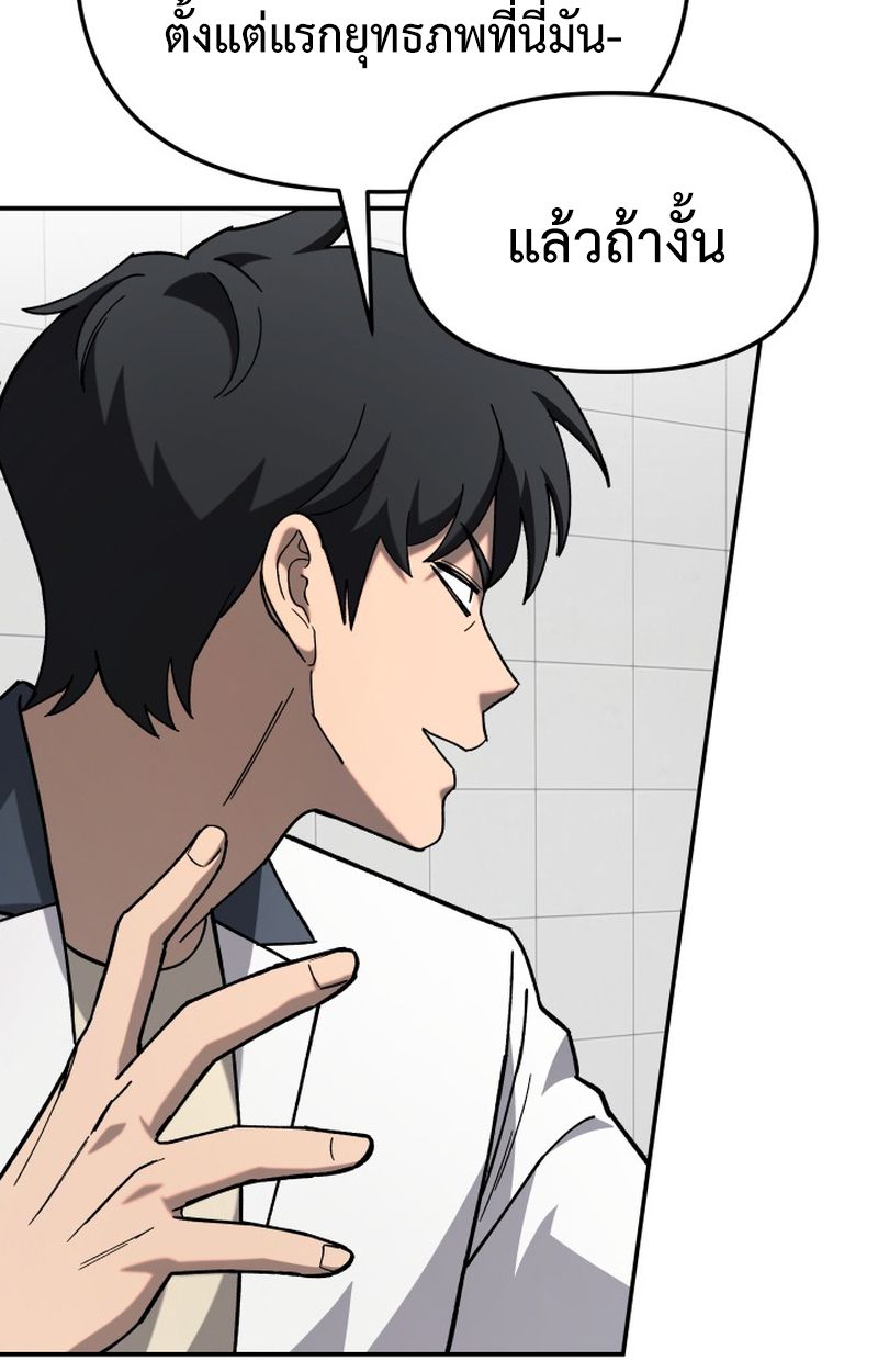 Heavenly Demon Goes to High School ตอนที่ 19 112