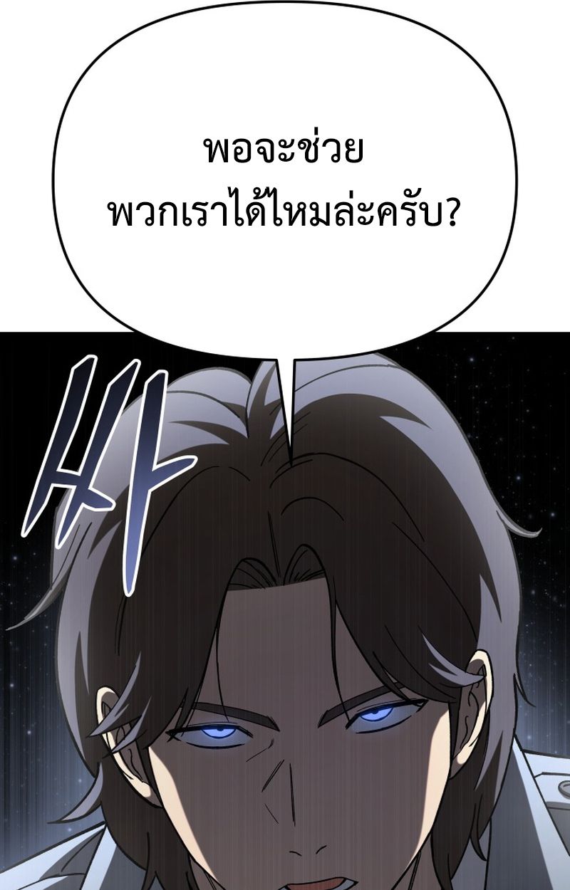 Heavenly Demon Goes to High School ตอนที่ 19 114