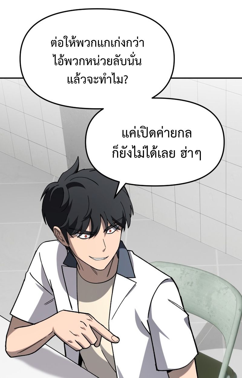 Heavenly Demon Goes to High School ตอนที่ 19 110