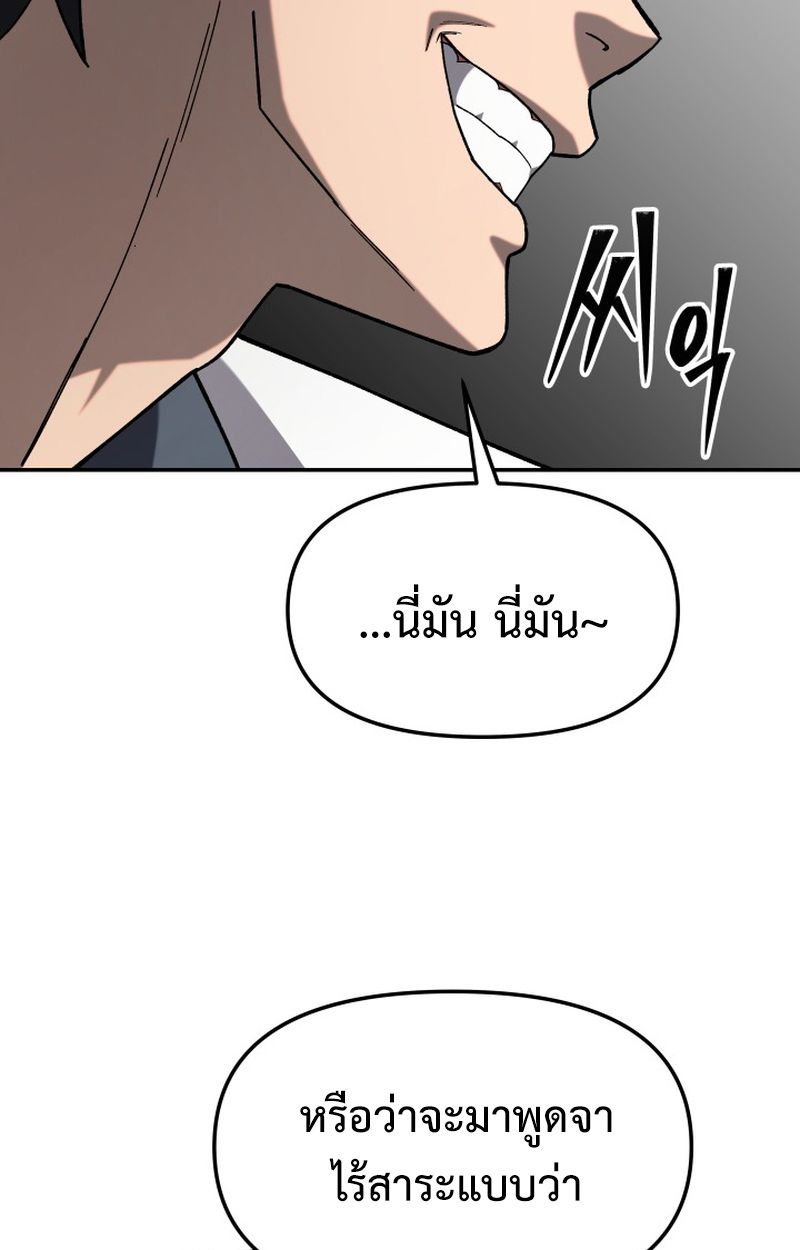 Heavenly Demon Goes to High School ตอนที่ 19 116