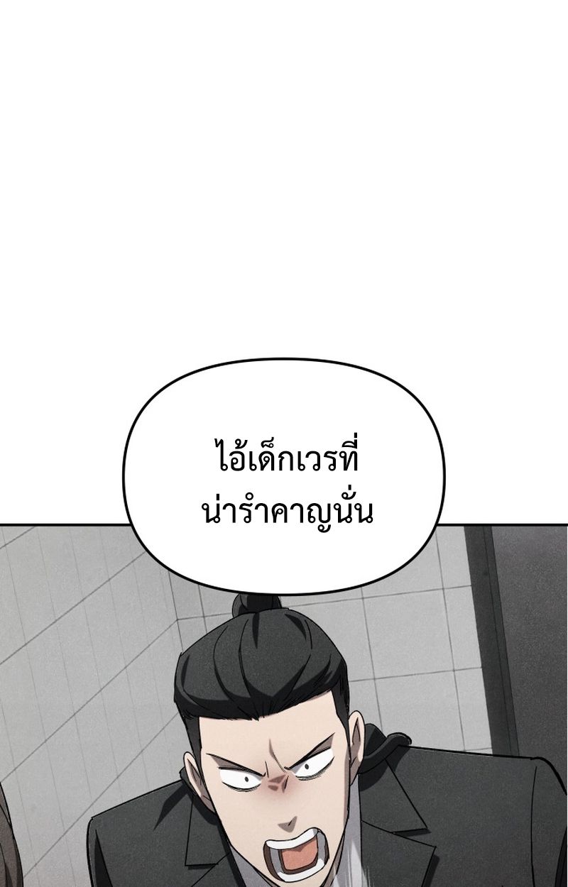 Heavenly Demon Goes to High School ตอนที่ 19 127