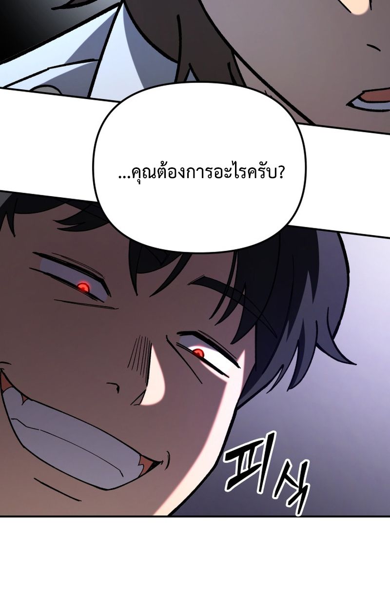 Heavenly Demon Goes to High School ตอนที่ 19 123