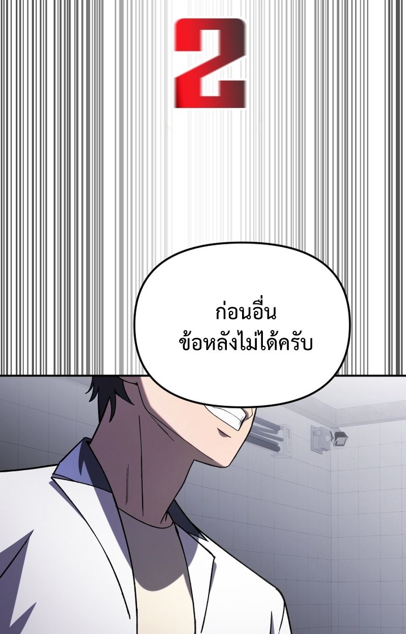 Heavenly Demon Goes to High School ตอนที่ 19 136
